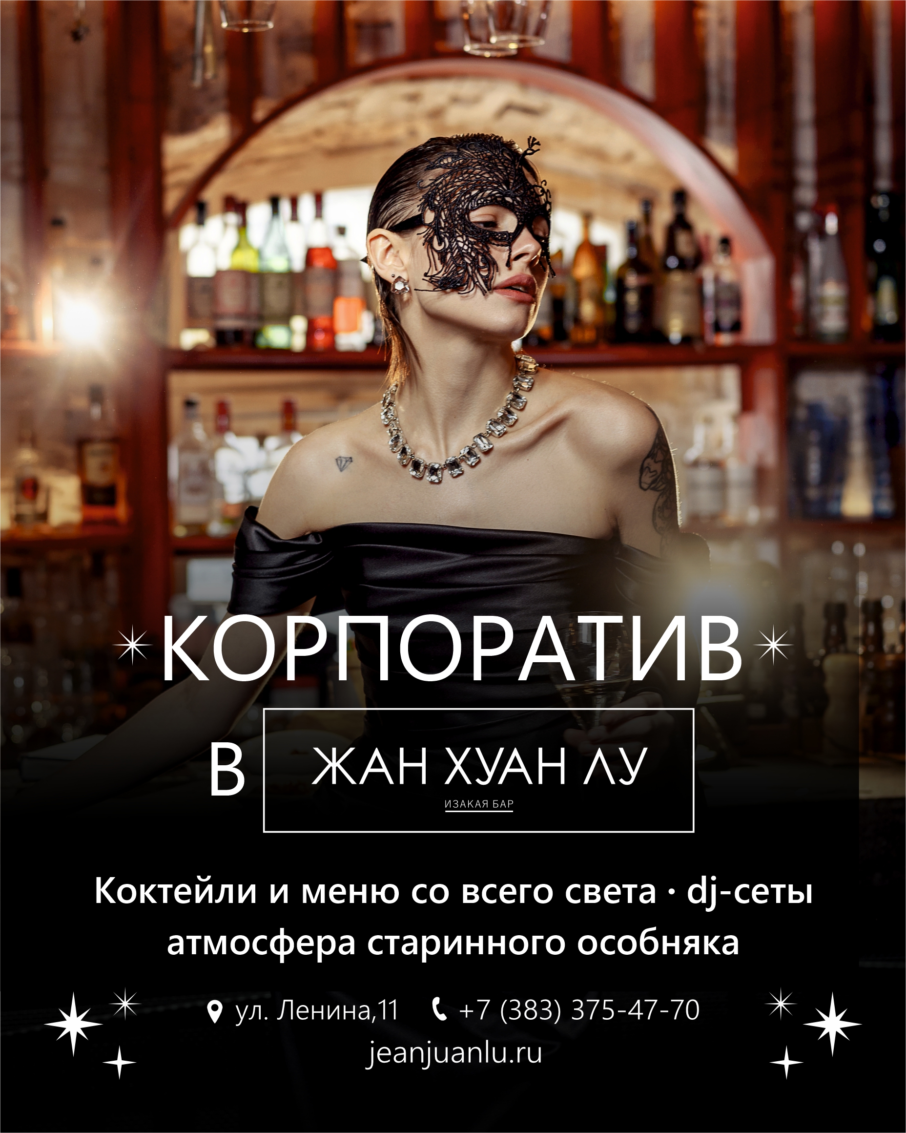 /без-рубрики/корпоратив-в-жан-хуан-лу/
